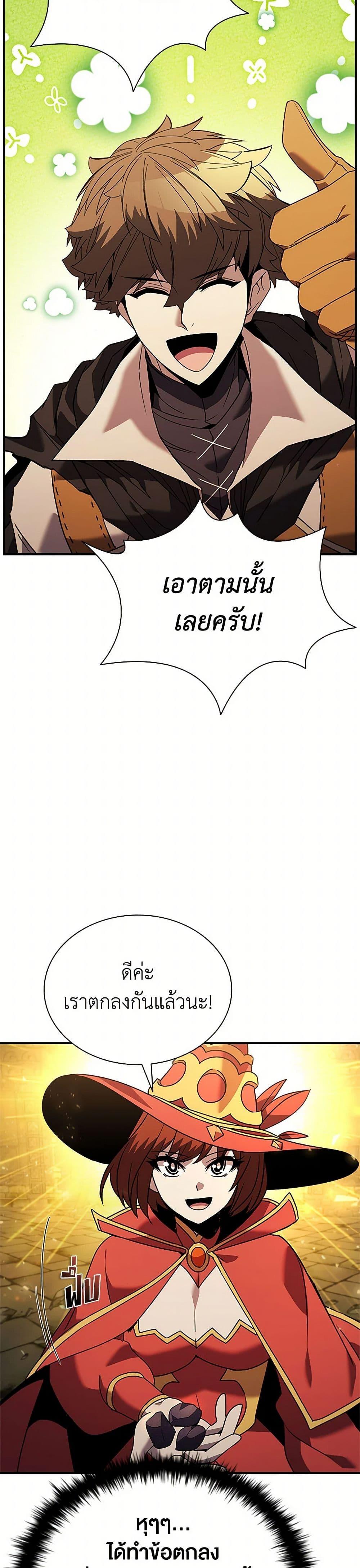 Taming Master ตอนที่ 150 20