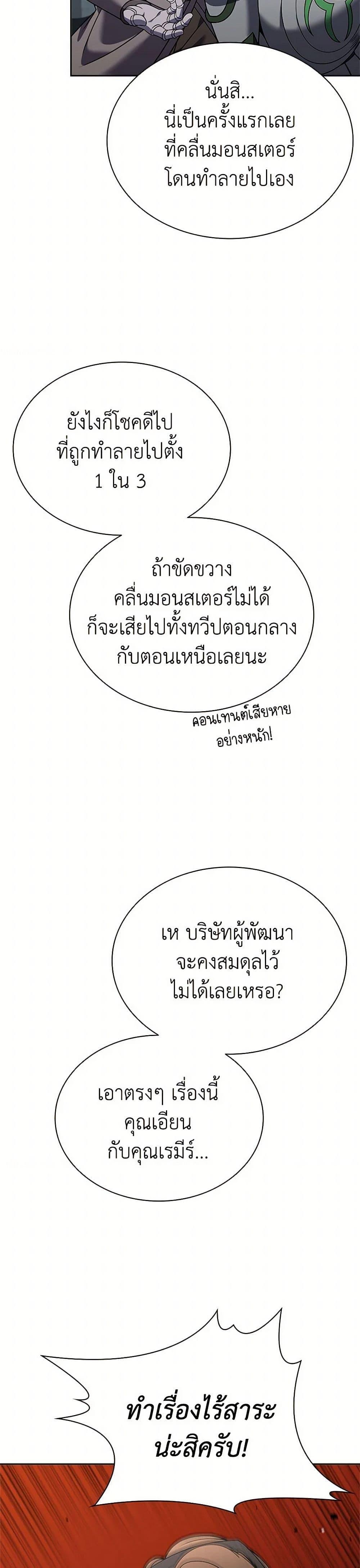 Taming Master ตอนที่ 150 29