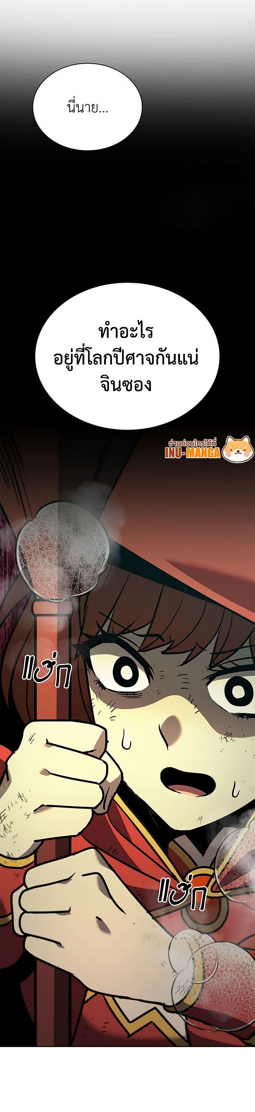 Taming Master ตอนที่ 150 32