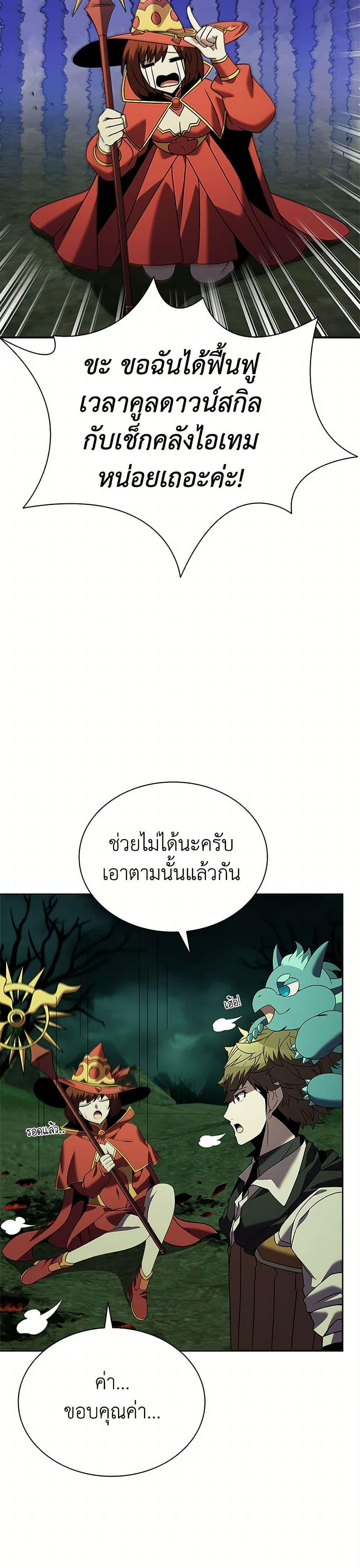 Taming Master ตอนที่ 150 40
