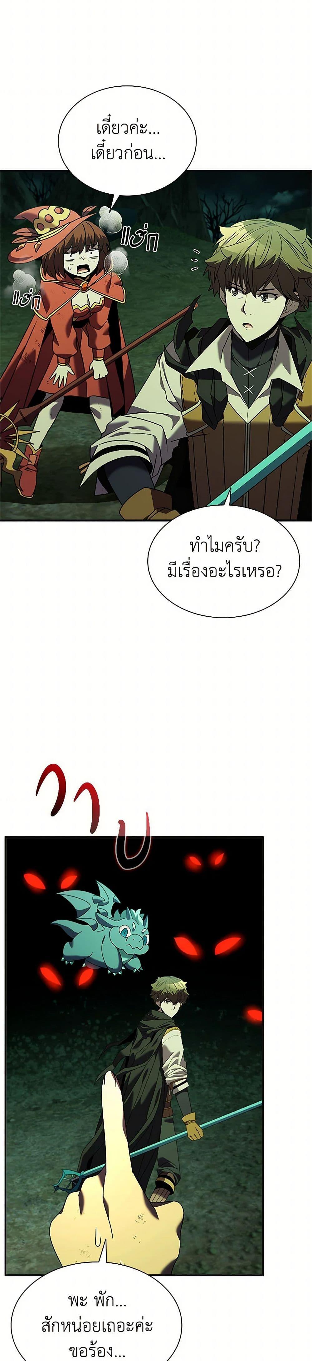 Taming Master ตอนที่ 150 33