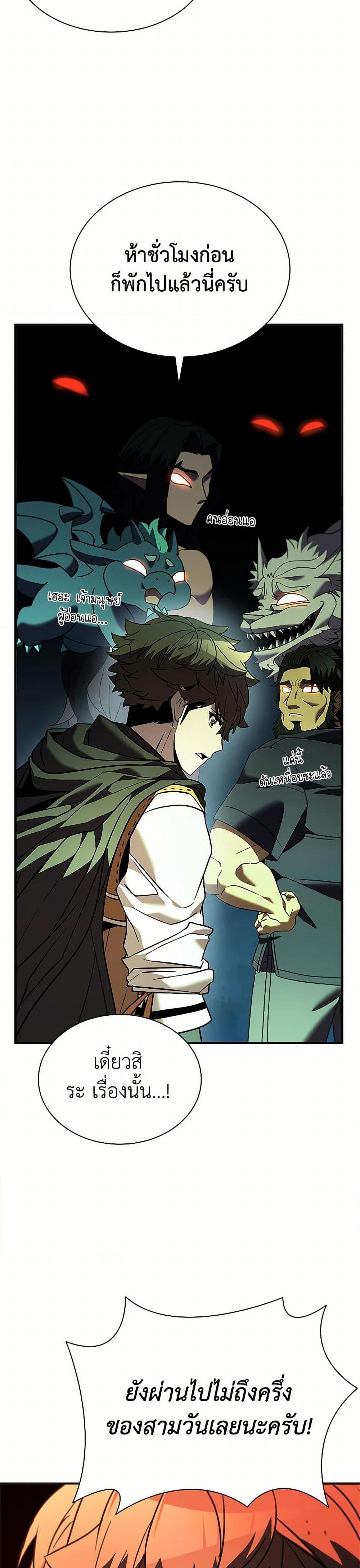 Taming Master ตอนที่ 150 34