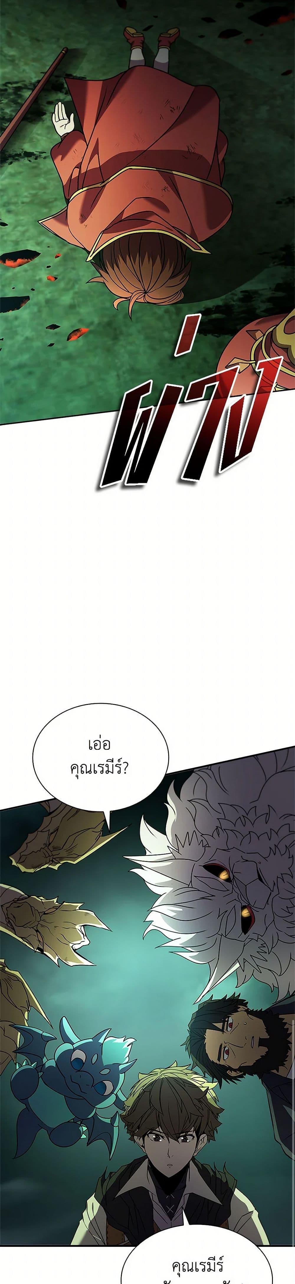 Taming Master ตอนที่ 150 45
