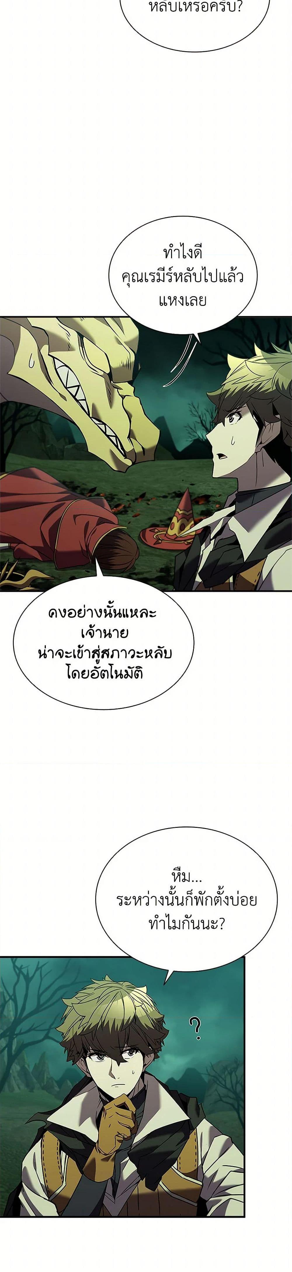 Taming Master ตอนที่ 150 46