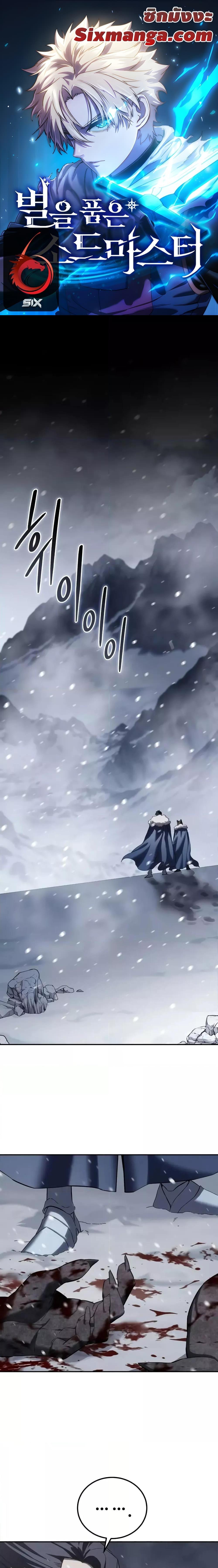 Star-Embracing Swordmaster ตอนที่ 66 1