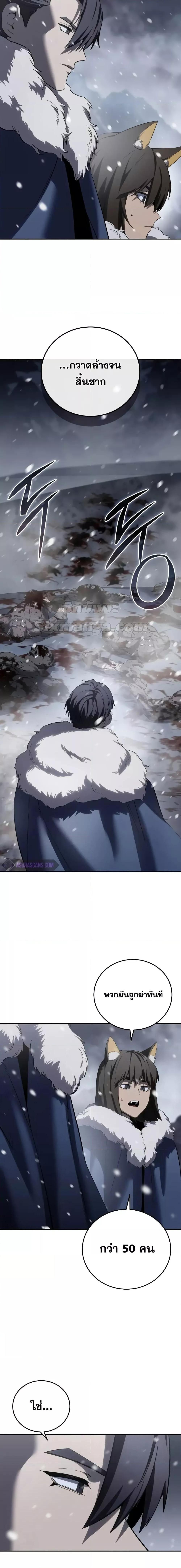 Star-Embracing Swordmaster ตอนที่ 66 2