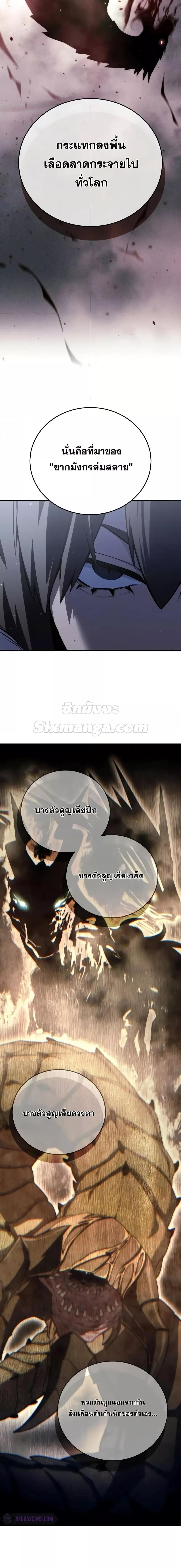 Star-Embracing Swordmaster ตอนที่ 66 4