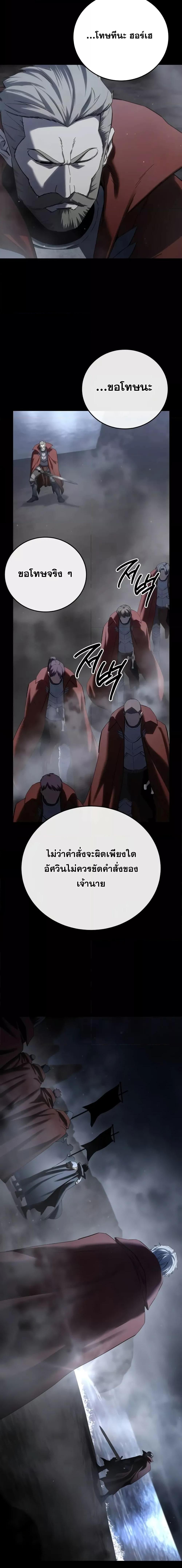 Star-Embracing Swordmaster ตอนที่ 66 11