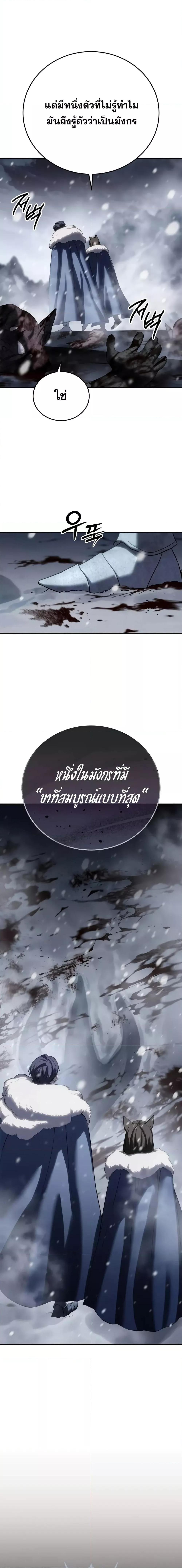 Star-Embracing Swordmaster ตอนที่ 66 5