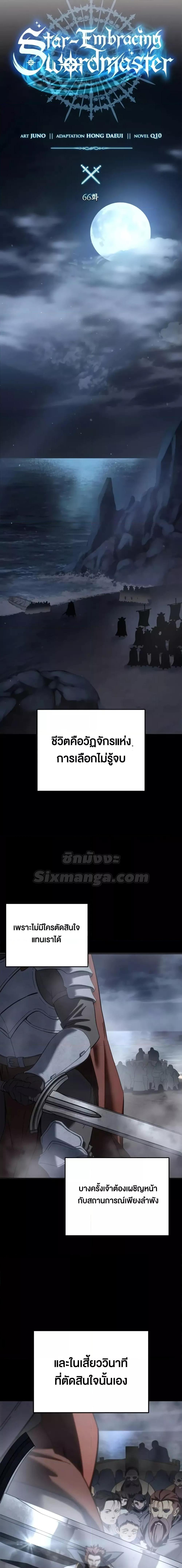 Star-Embracing Swordmaster ตอนที่ 66 6