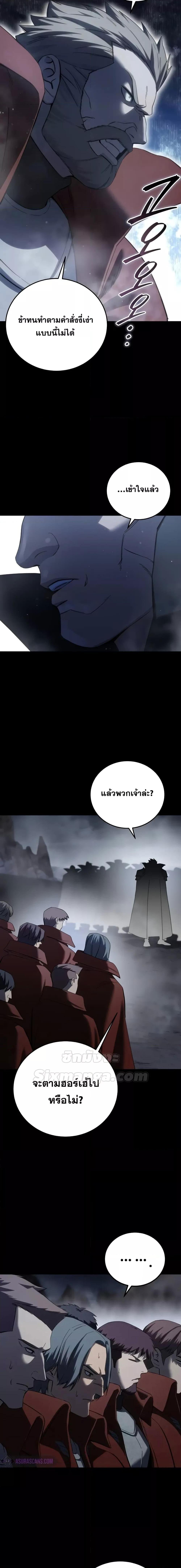 Star-Embracing Swordmaster ตอนที่ 66 10