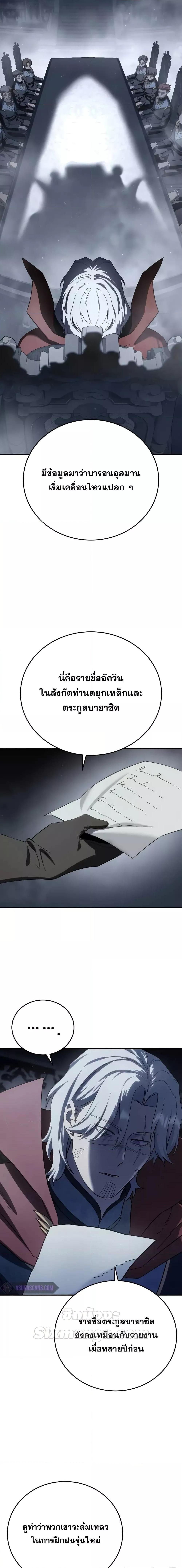 Star-Embracing Swordmaster ตอนที่ 66 14