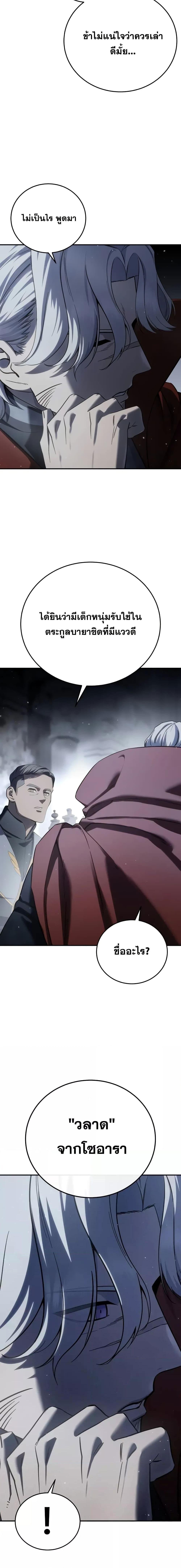 Star-Embracing Swordmaster ตอนที่ 66 17