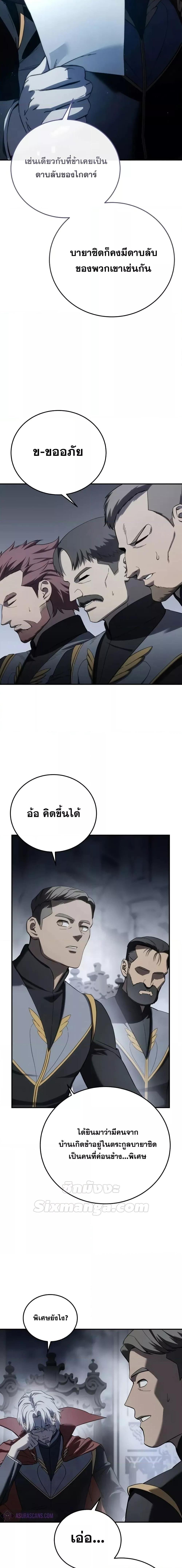 Star-Embracing Swordmaster ตอนที่ 66 16