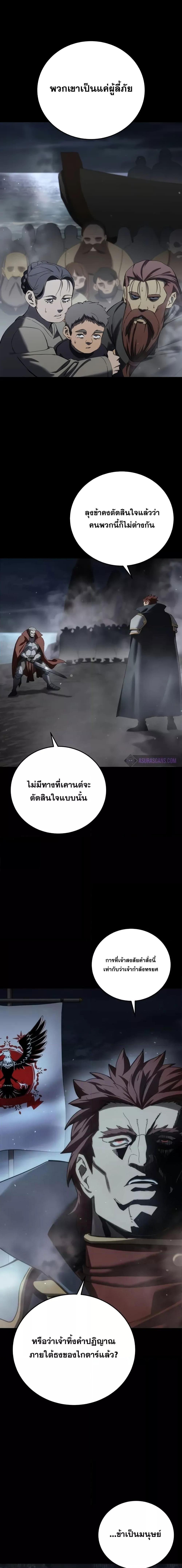 Star-Embracing Swordmaster ตอนที่ 66 9