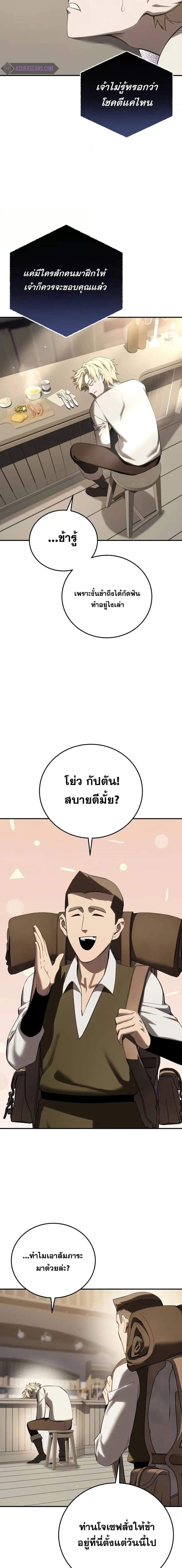 Star-Embracing Swordmaster ตอนที่ 66 23