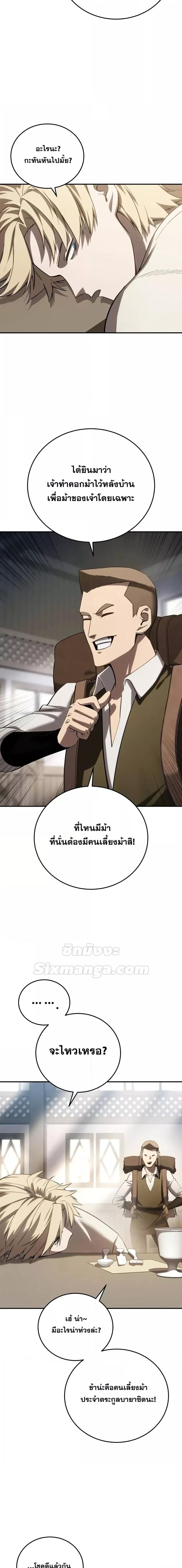 Star-Embracing Swordmaster ตอนที่ 66 24