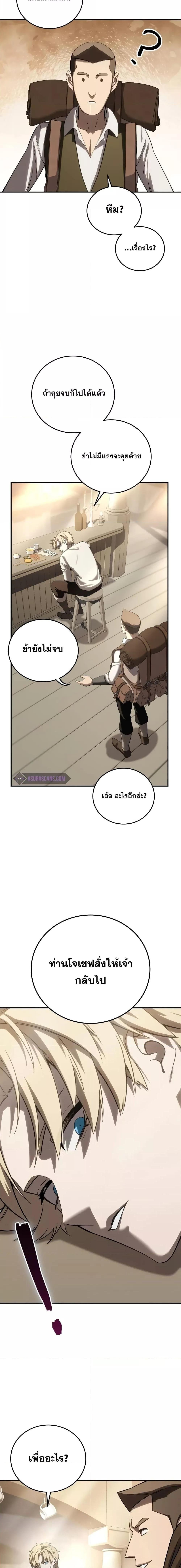 Star-Embracing Swordmaster ตอนที่ 66 25