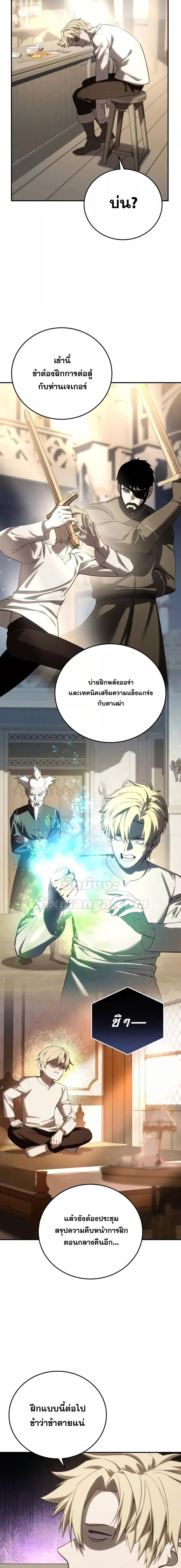 Star-Embracing Swordmaster ตอนที่ 66 22