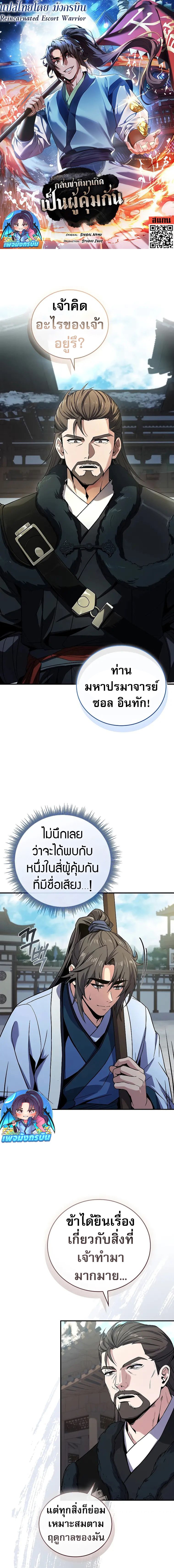 Reincarnated Escort Warrior ตอนที่ 63 1