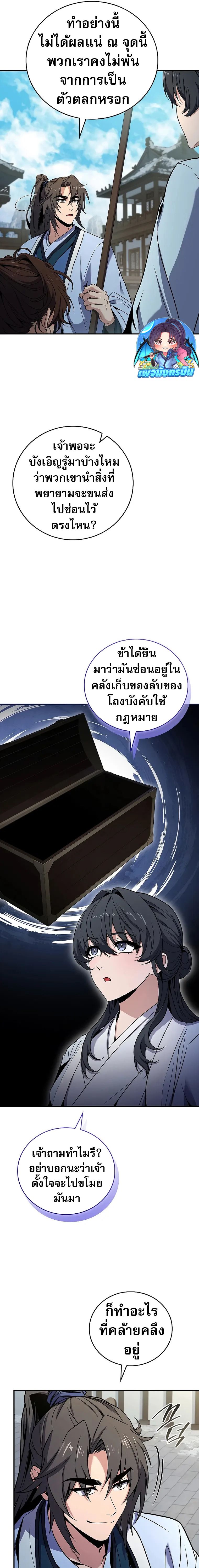 Reincarnated Escort Warrior ตอนที่ 63 3
