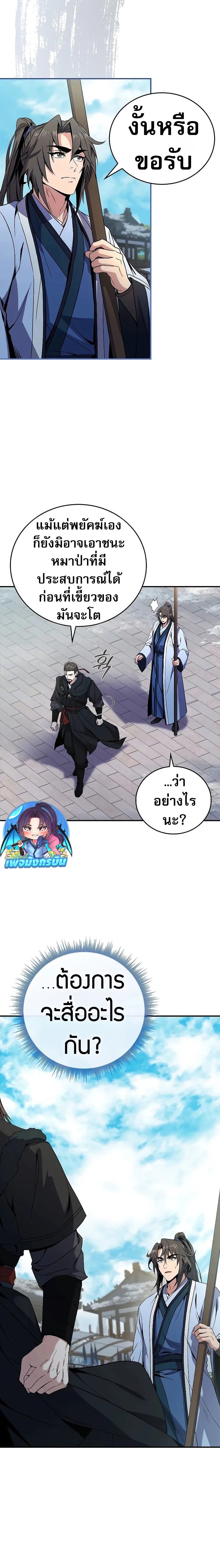 Reincarnated Escort Warrior ตอนที่ 63 2