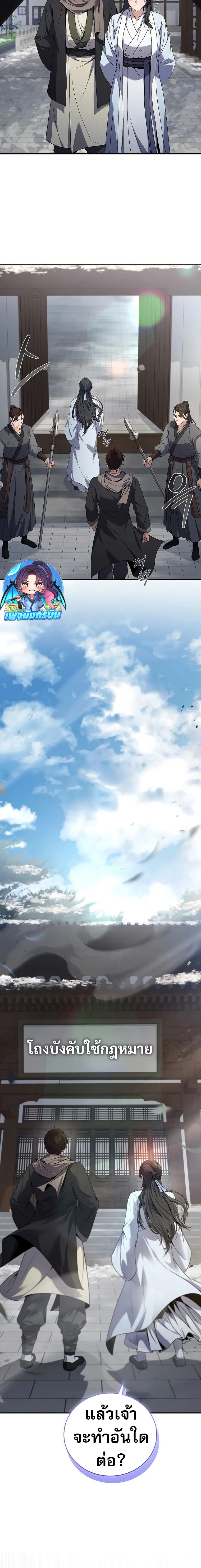 Reincarnated Escort Warrior ตอนที่ 63 6