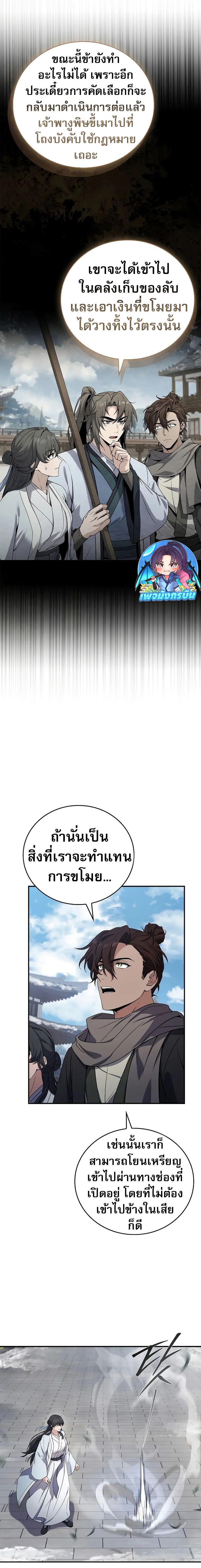 Reincarnated Escort Warrior ตอนที่ 63 7