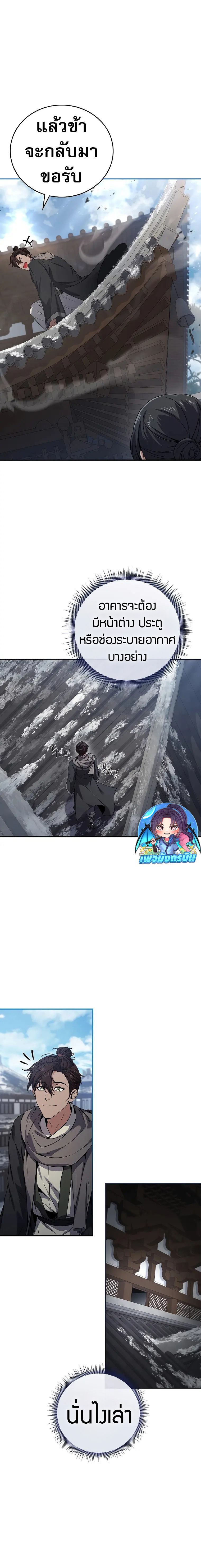 Reincarnated Escort Warrior ตอนที่ 63 8
