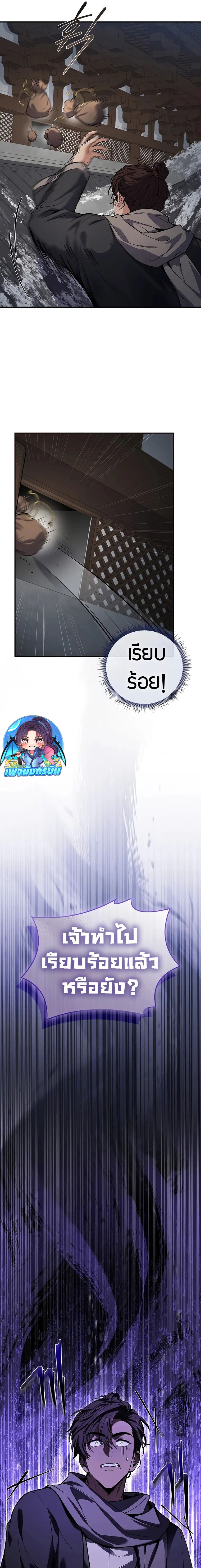 Reincarnated Escort Warrior ตอนที่ 63 9