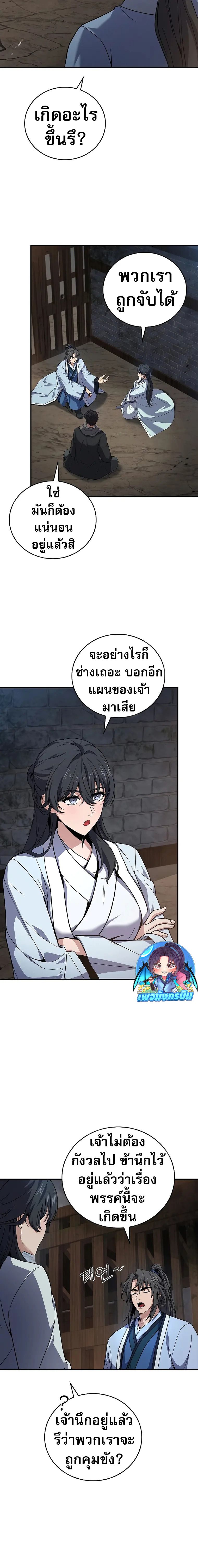 Reincarnated Escort Warrior ตอนที่ 63 12