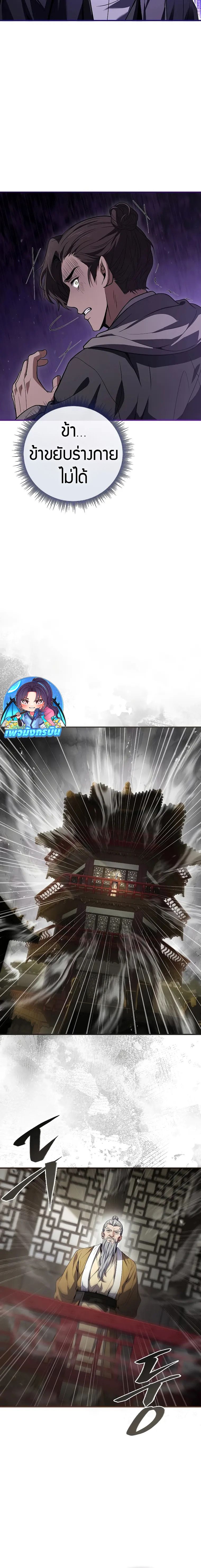 Reincarnated Escort Warrior ตอนที่ 63 10