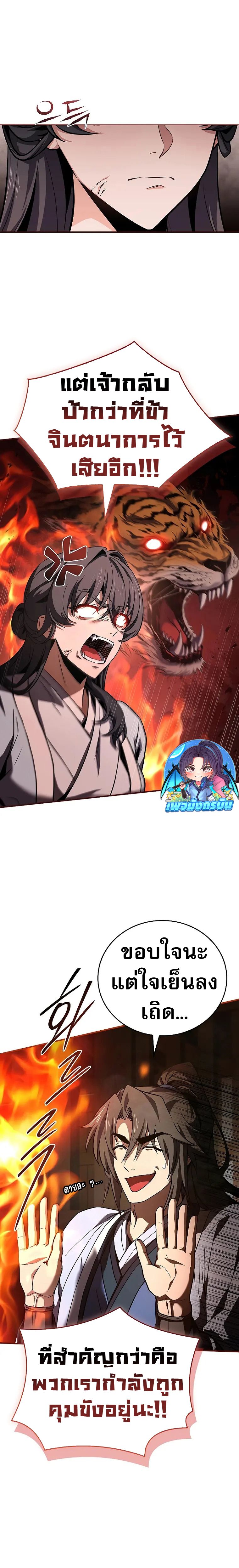 Reincarnated Escort Warrior ตอนที่ 63 14