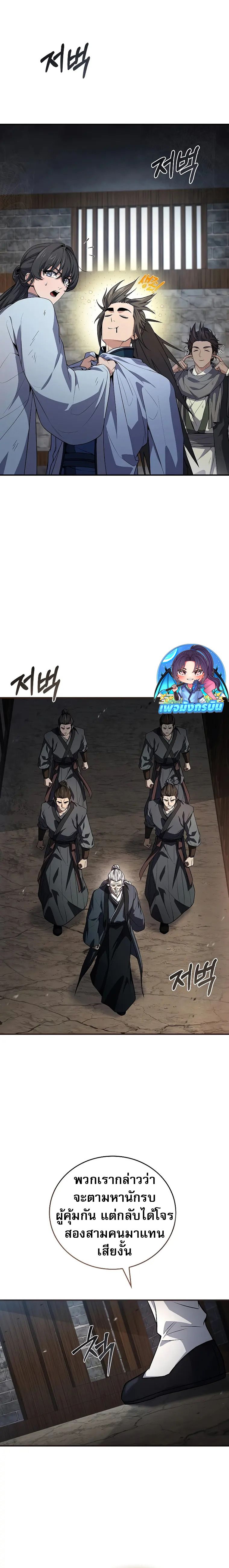 Reincarnated Escort Warrior ตอนที่ 63 16