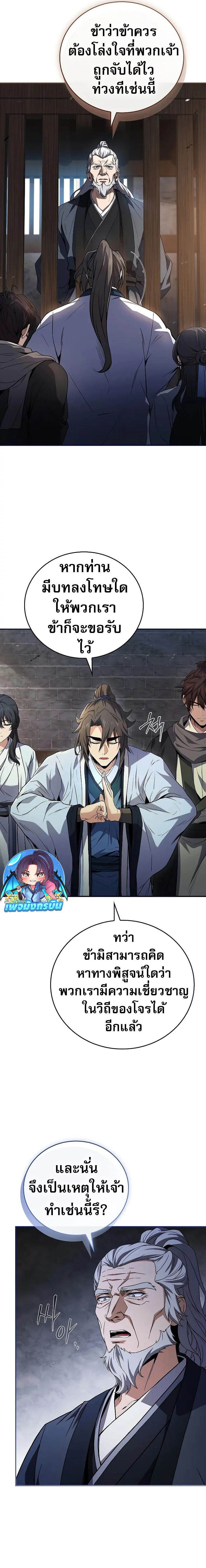 Reincarnated Escort Warrior ตอนที่ 63 17
