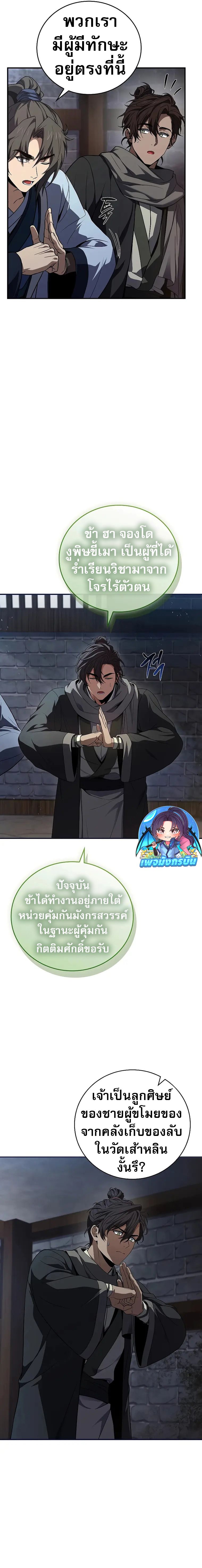 Reincarnated Escort Warrior ตอนที่ 63 19