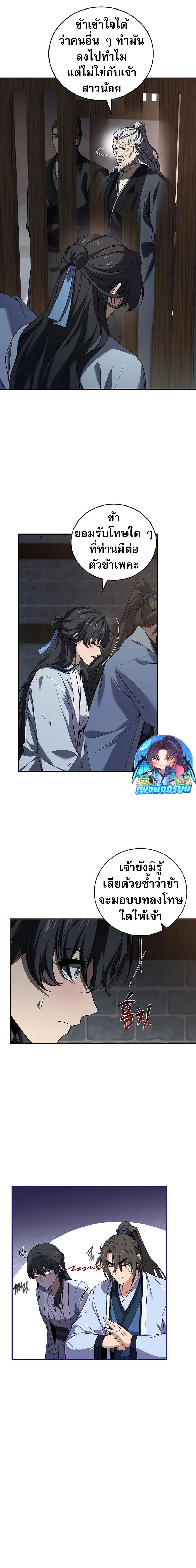 Reincarnated Escort Warrior ตอนที่ 63 20