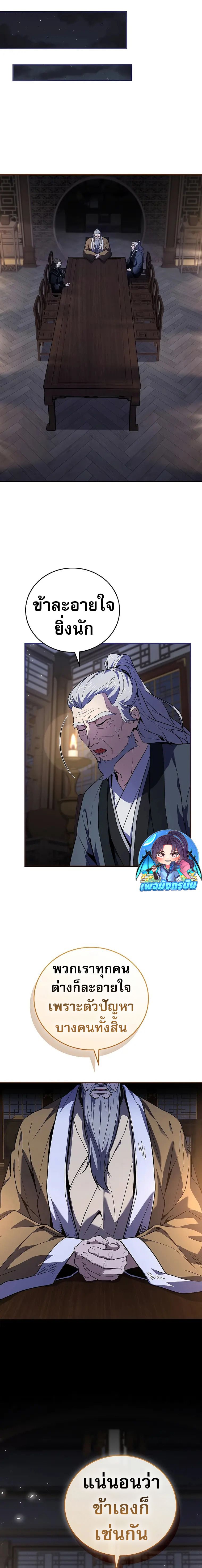 Reincarnated Escort Warrior ตอนที่ 63 21