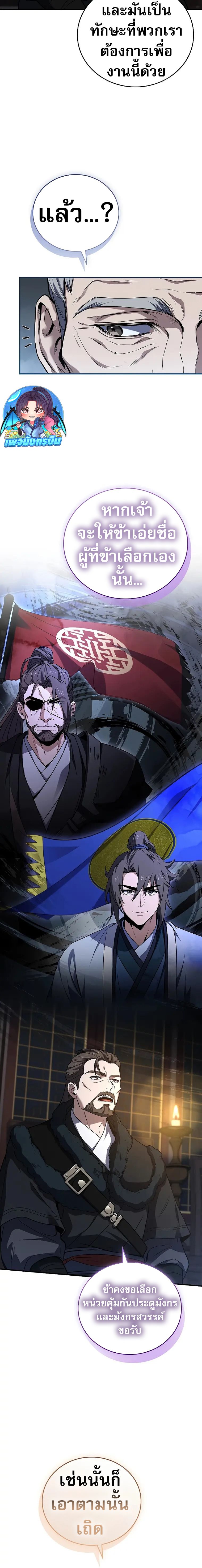 Reincarnated Escort Warrior ตอนที่ 63 24