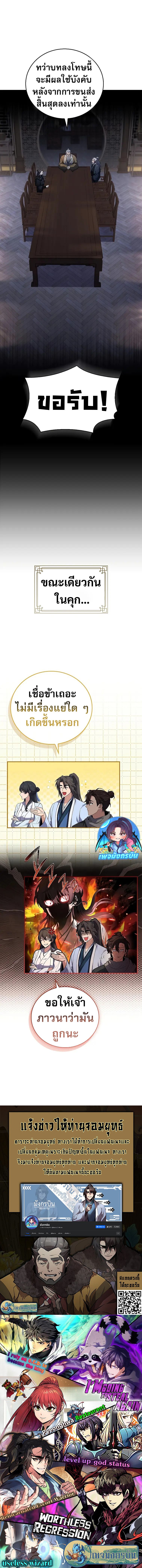 Reincarnated Escort Warrior ตอนที่ 63 26