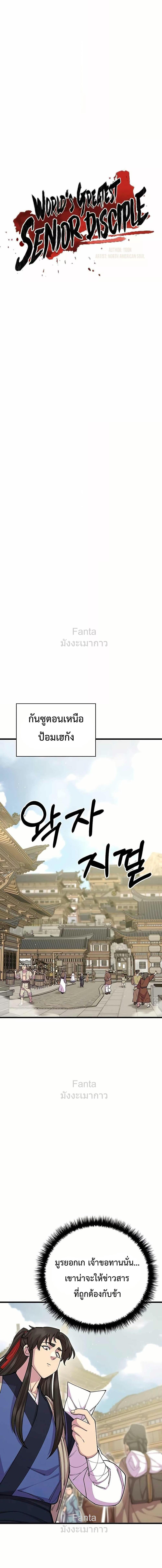 World’s Greatest Senior Disciple ตอนที่ 79 4