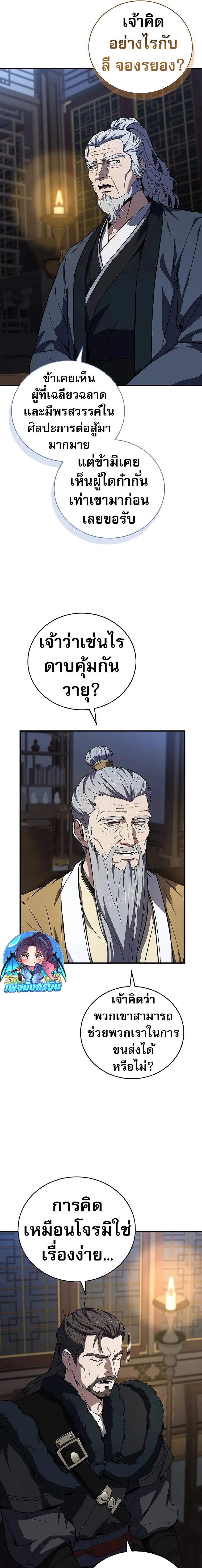 Reincarnated Escort Warrior ตอนที่ 63 23