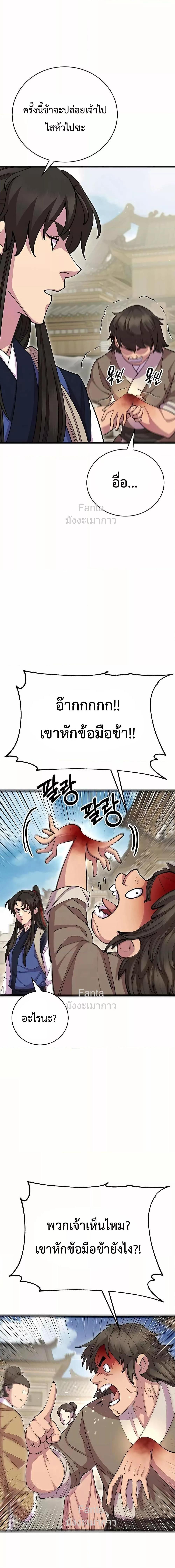World’s Greatest Senior Disciple ตอนที่ 79 7