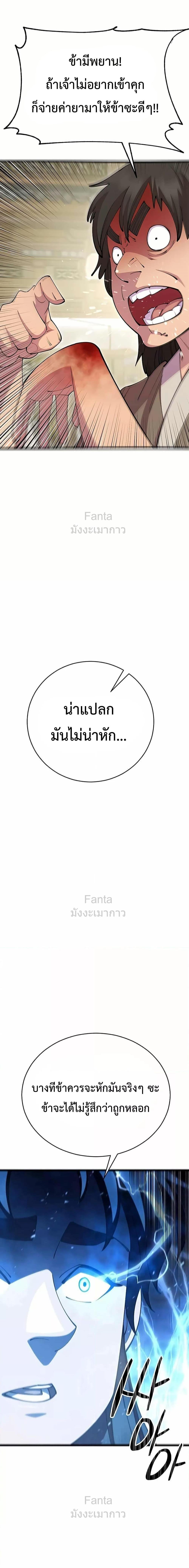 World’s Greatest Senior Disciple ตอนที่ 79 8