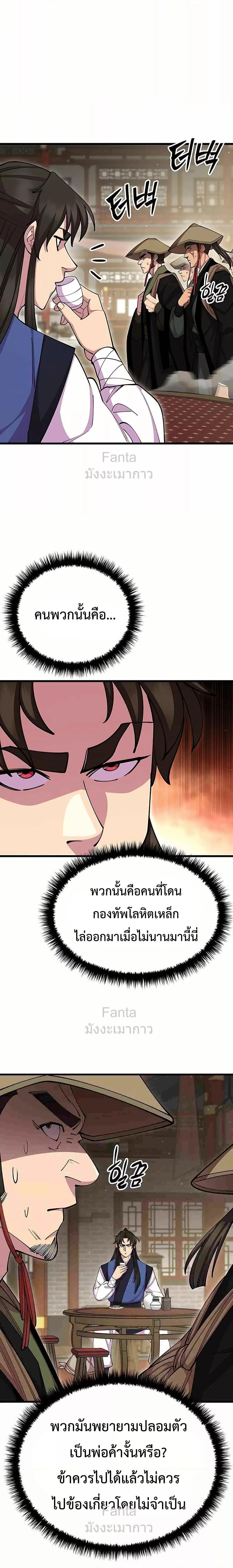 World’s Greatest Senior Disciple ตอนที่ 79 13