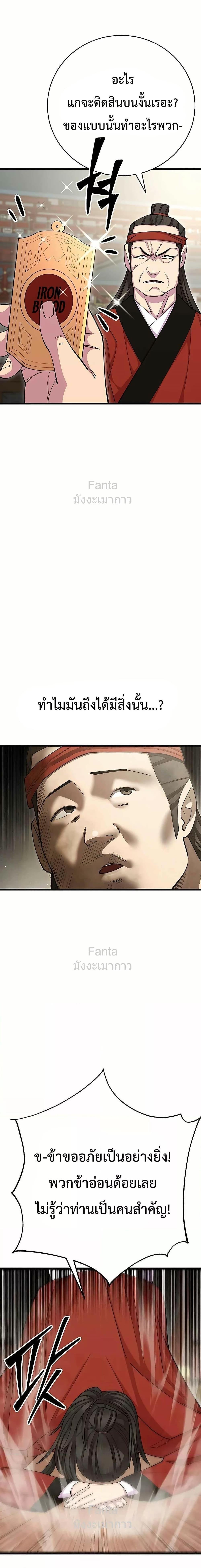 World’s Greatest Senior Disciple ตอนที่ 79 18