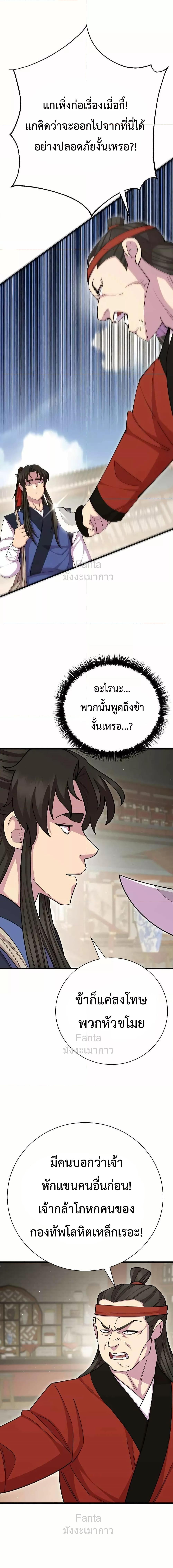 World’s Greatest Senior Disciple ตอนที่ 79 16