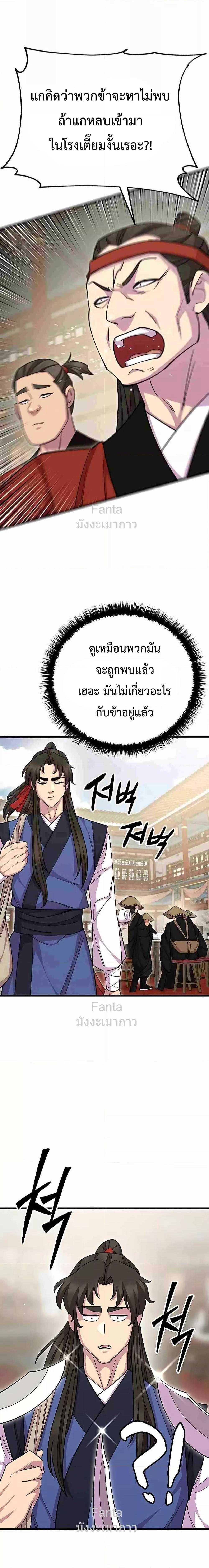 World’s Greatest Senior Disciple ตอนที่ 79 15