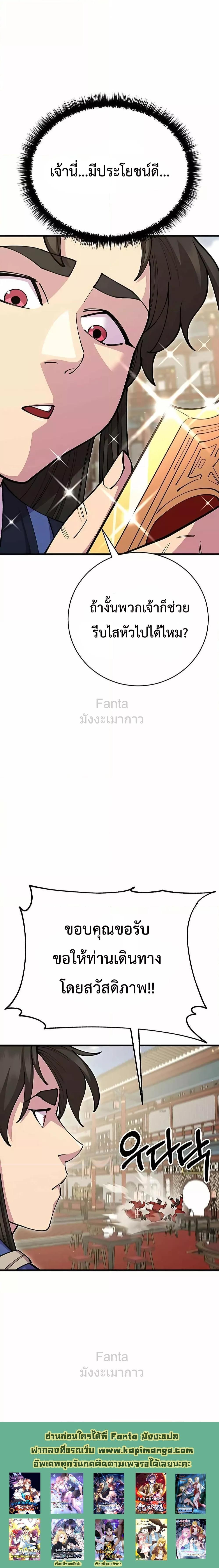 World’s Greatest Senior Disciple ตอนที่ 79 20