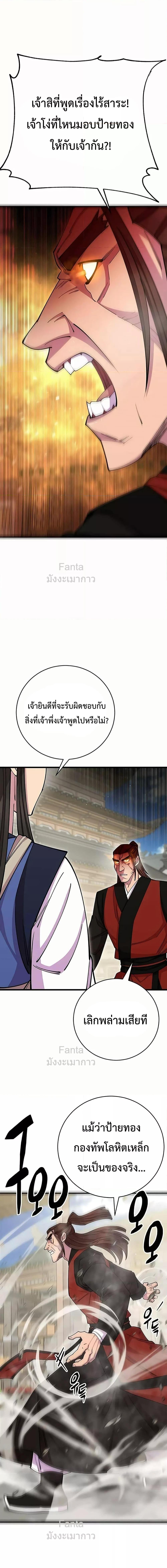 World’s Greatest Senior Disciple ตอนที่ 80 14